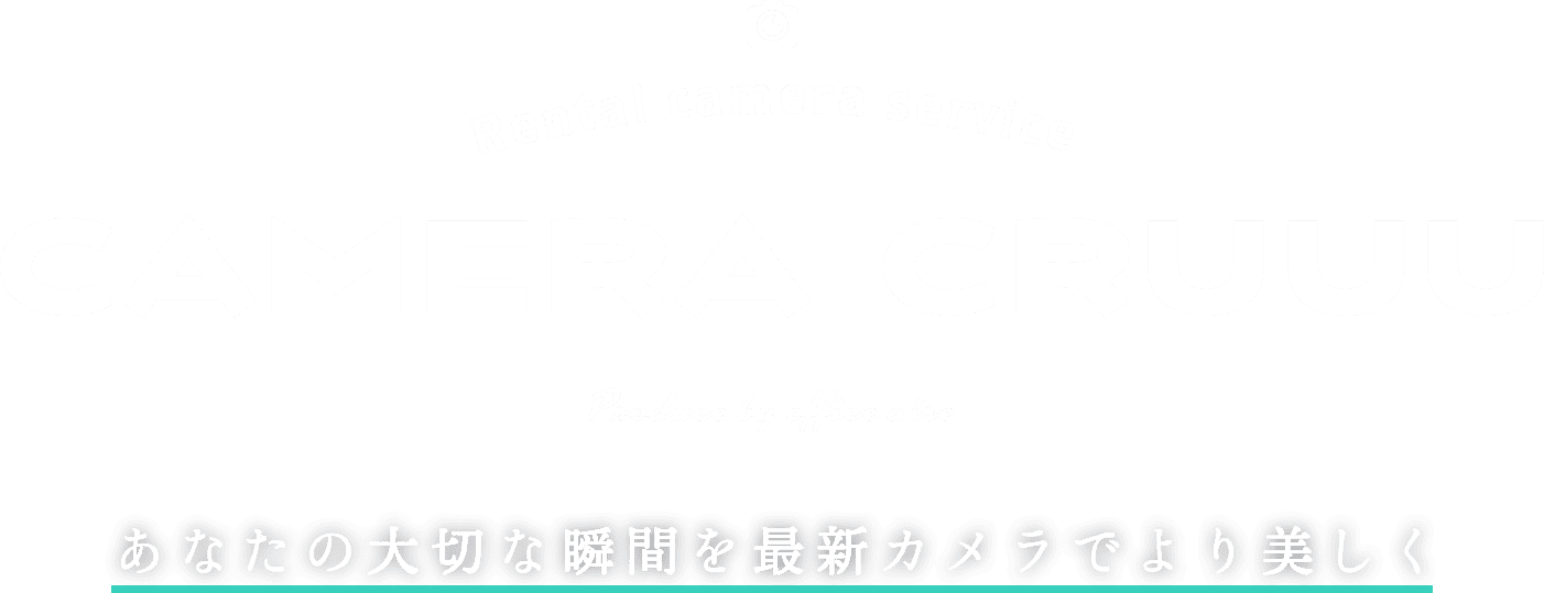 Rental camera service Camera Cruuu Produce by office aire あなたの大切な瞬間を最新カメラでより美しく